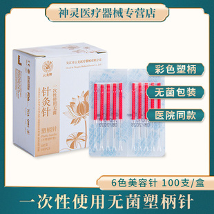 云龙牌一次性无菌塑柄针灸针美容针彩柄针家医用毫针美容院100支