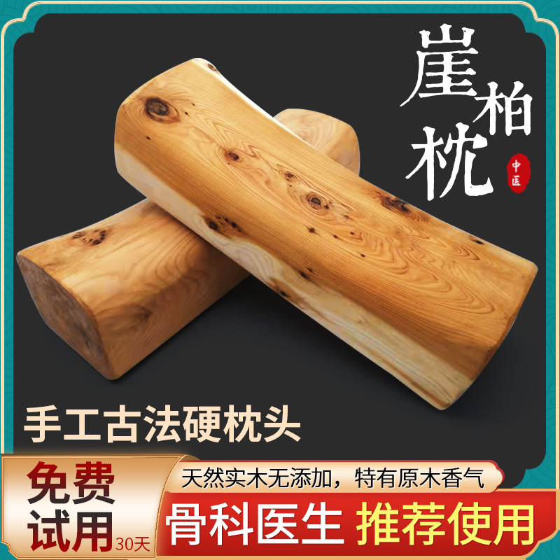 崖柏木枕颈椎枕修复矫正助睡眠
