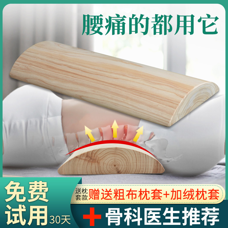 腰枕床上睡眠护腰实木靠垫腰椎枕缓解腰间盘突出矫正牵引硬腰枕靠