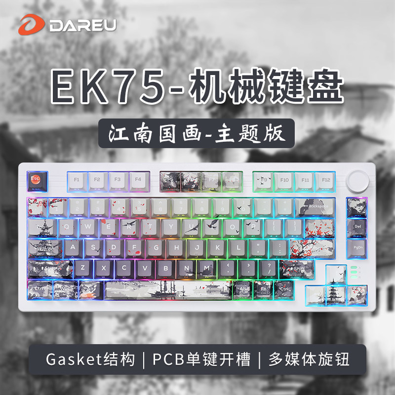 达尔优EK75无线蓝牙机械键盘键盘