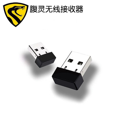 腹灵键盘原装数据线接收器脚架