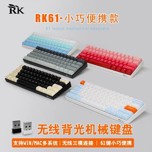 RK61无线蓝牙机械键盘三模可充电式RGB灯光便携式平板手机MAC可用