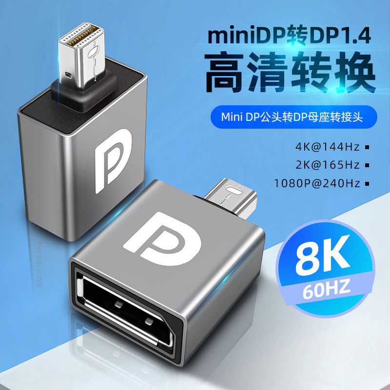 适用于minidp转dp高清线母口1.