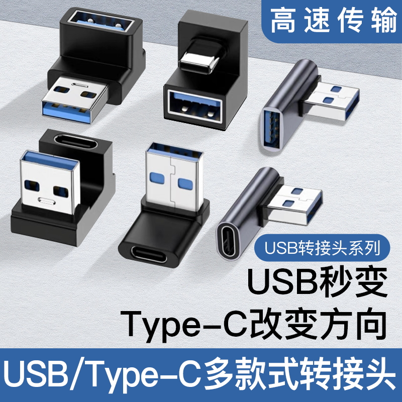 USB-A手机转换头接口多款式方向otg转接头usb转typec3.0电脑U盘数据线转换器读卡器适用小米华为戴尔惠普苹果 3C数码配件 数据线 原图主图