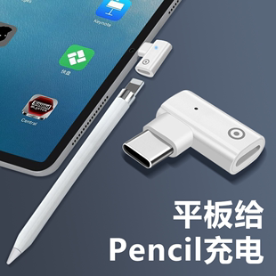 pencil笔充电转接头pencil苹果笔头ipad一代ipencil转换器pro平板air5触控笔配件Type 适用于apple c接口tpc