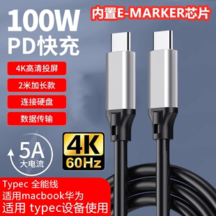 适用于Type C公对公数据线16芯usb3.1gen2全功能100W快充双typec线充电5A移动硬盘to一线通4K视频扩展坞emark