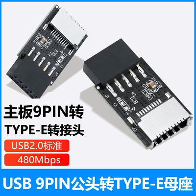 电脑USB2.0主板9PIN转接头