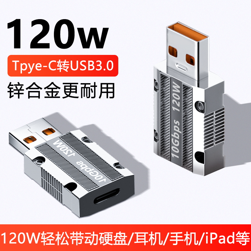 typec转USB转接头usb3.1接口手机U盘转换器适用华为120W快充苹果电脑Macbook充电万能转接器tpc连硬盘数据线