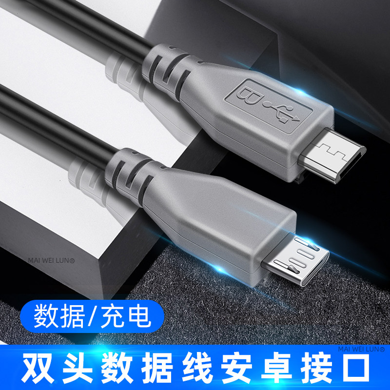 usb接口v8互充对拷线dac耳放连数位板适用于手机平板otg反向充电华为