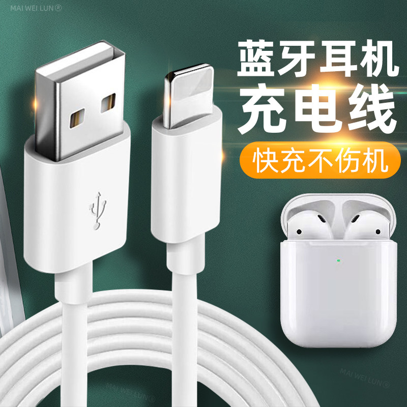 适用苹果无线蓝牙耳机充电器线i12数据线airpods扁口typec通用pro小米