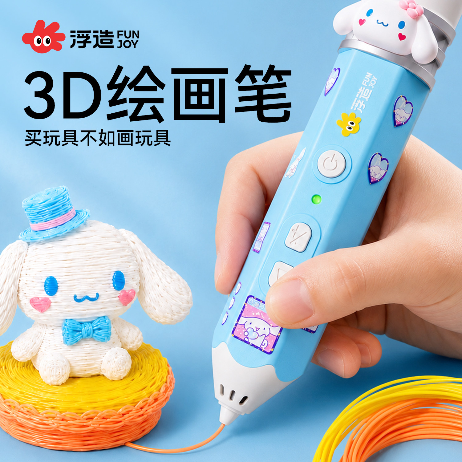 3D打印笔儿童益智开发手工diy制作材料小学生幼儿园男6女孩子玩具