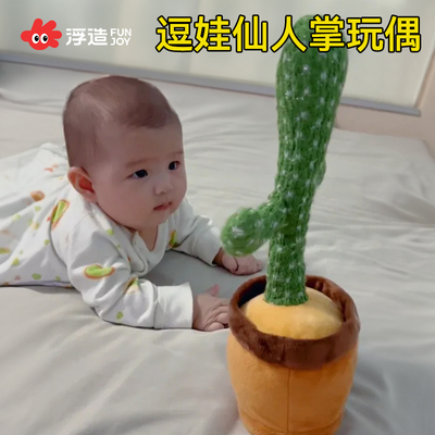 跳舞仙人掌玩具会学说话的婴儿宝宝儿童0一1岁妖娆花复读录音玩偶