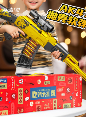 儿童玩具枪男孩ak47抛壳软弹模型枪AKM手动连发突击步枪生日礼物6