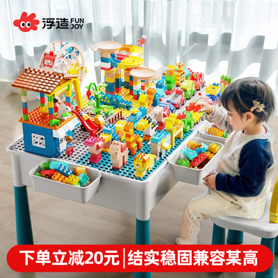 浮造多功能积木桌益智拼装玩具