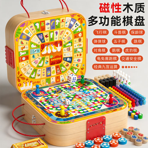 木质飞行棋多功能棋盘套装多合一棋类益智玩具五子棋游戏生日礼物