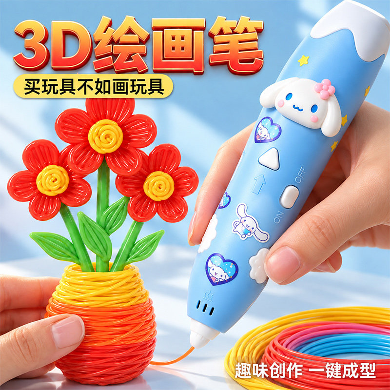3D打印笔儿童益智开发手工diy制作材料小学生幼儿园男6女孩子玩具