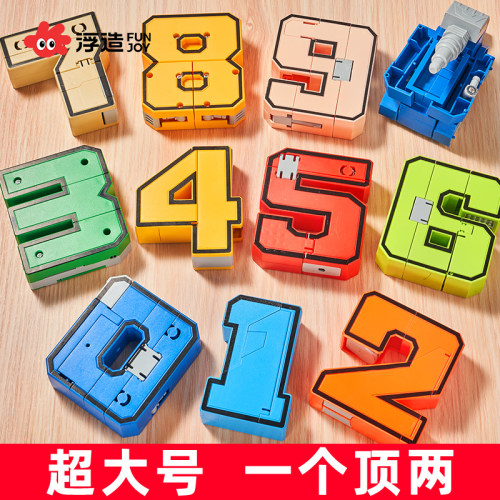 加大益智玩具数字变形