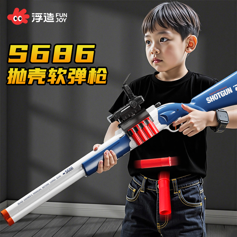 玩具枪男孩儿童s686散弹枪抛壳软弹枪喷子霰弹玩具模型枪生日礼物