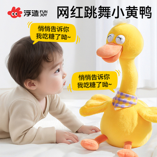 宝宝学说话复读鸭子婴儿玩具0到1岁消耗体力安抚玩偶早教益智哄娃