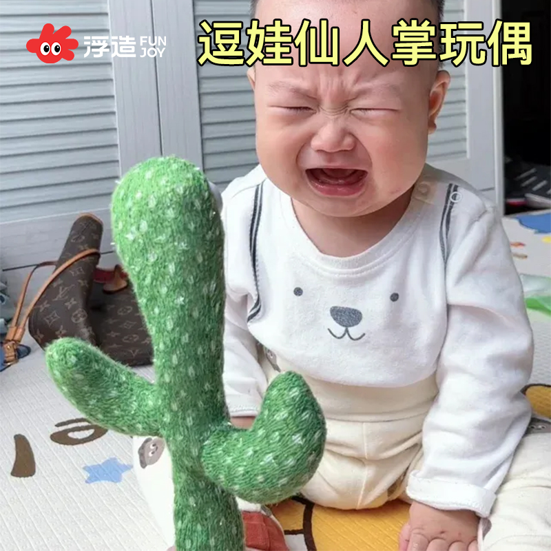 跳舞仙人掌玩具会学说话的婴儿宝宝儿童0一1岁妖娆花复读录音玩偶