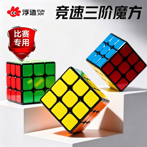 浮造磨砂三阶比赛魔方三阶魔方