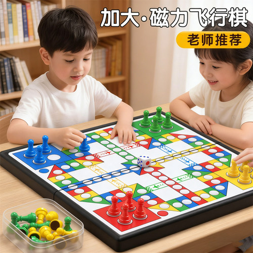 飞行棋磁吸儿童版棋类益智玩具小学生幼儿园专用便携棋子棋盘成人