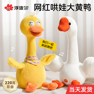 复读鸭0-1岁3婴儿学说话会唱歌跳舞安抚宝宝哄娃神器玩偶毛绒玩具