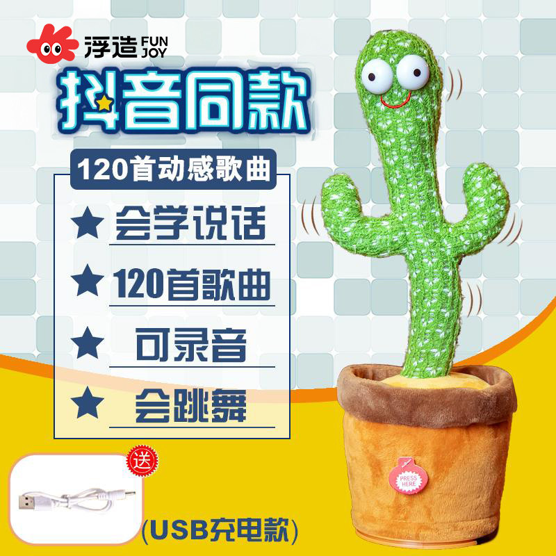 生日礼物向日葵玩具婴儿太阳妖娆花会跳舞学说话唱歌的儿童仙人掌