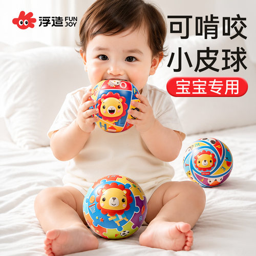 婴幼儿小皮球一岁宝宝专用可啃咬软球学步抓握运动益智儿童玩具球