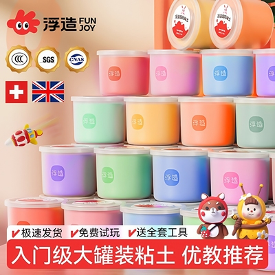 【当日发】大罐装超轻粘土橡皮泥