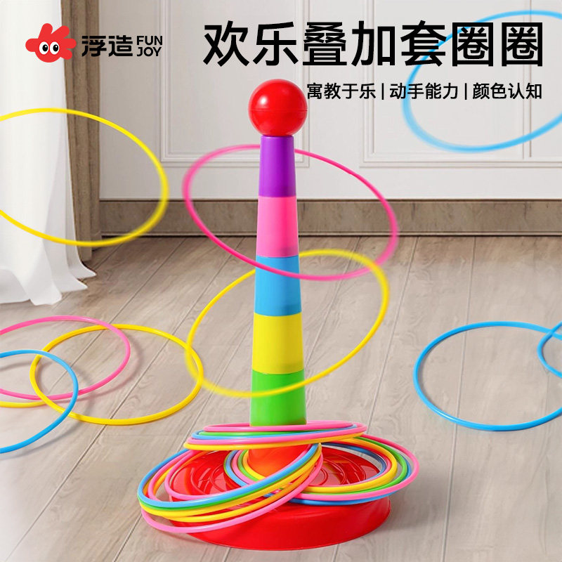 叠叠乐彩虹套圈圈玩具儿童亲子互动游戏益智投掷圈宝宝幼儿园比赛