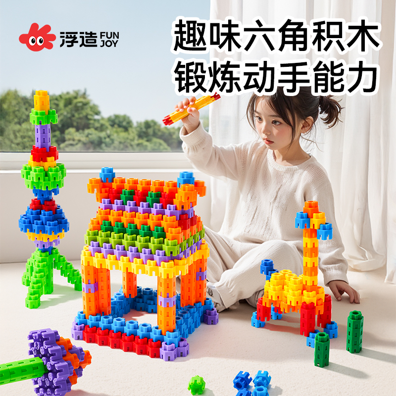 玩具男孩益智拼装六角积木