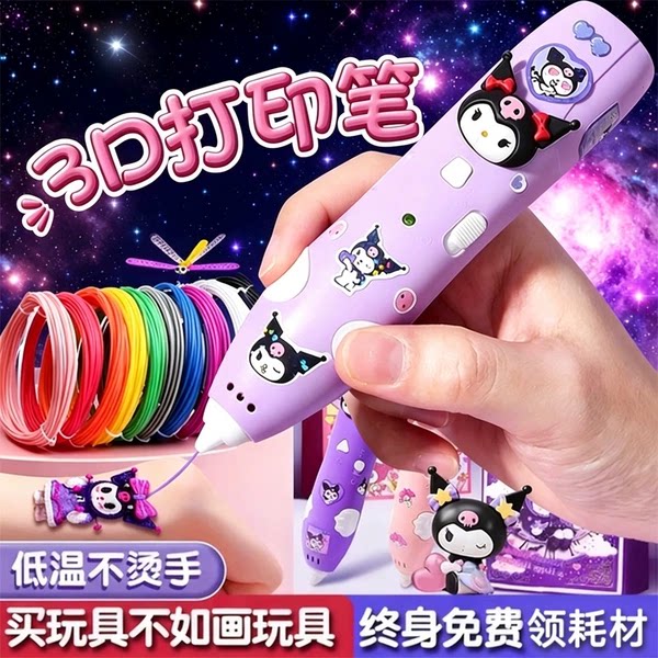 浮造3D打印笔低温安全DIY套装图片