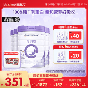 合生元可贝思羊奶粉幼儿3段800G*4罐 100%纯羊乳蛋白