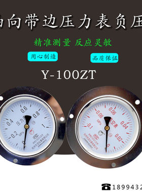 压力表轴向带边Y-100ZT标准螺纹M20*1.5安装嵌入式气压表1.6MPA