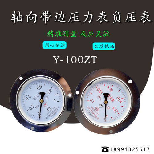 压力表轴向带边Y-100ZT标准螺纹M20*1.5安装嵌入式气压表1.6MPA