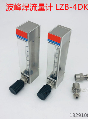 成丰波峰焊流量计助焊剂玻璃转子流量计LZB-4DKF液体浮子流量计