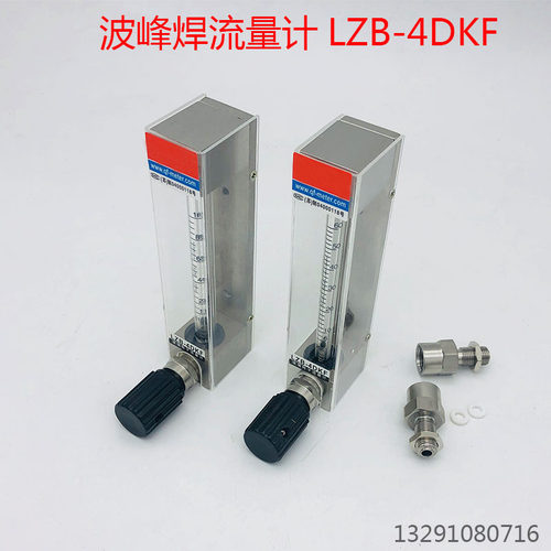 成丰波峰焊流量计助焊剂玻璃转子流量计LZB-4DKF液体浮子流量计