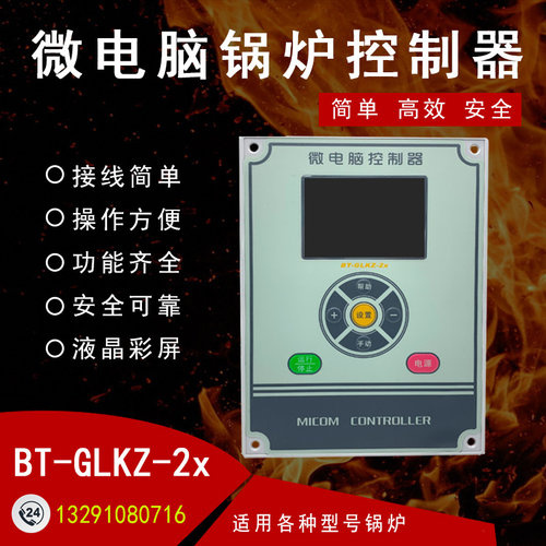锅炉控制器微电脑安鑫顿