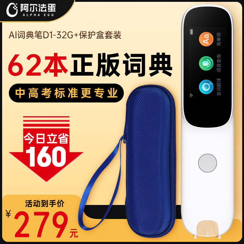 【开学季】阿尔法蛋AI词典笔保护套硅胶套D1英语神器点读电子词典翻译笔单词笔