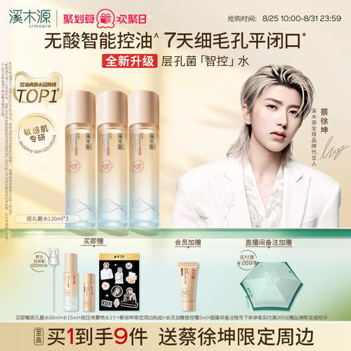 蔡徐坤同款层孔菌智控水