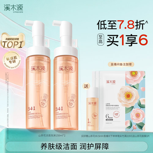 溪木源洁面泡沫氨基酸洗面奶敏肌