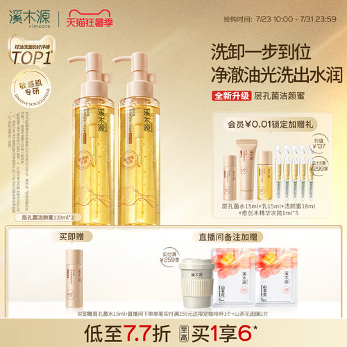 溪木源油敏皮洗面奶洗卸二合一