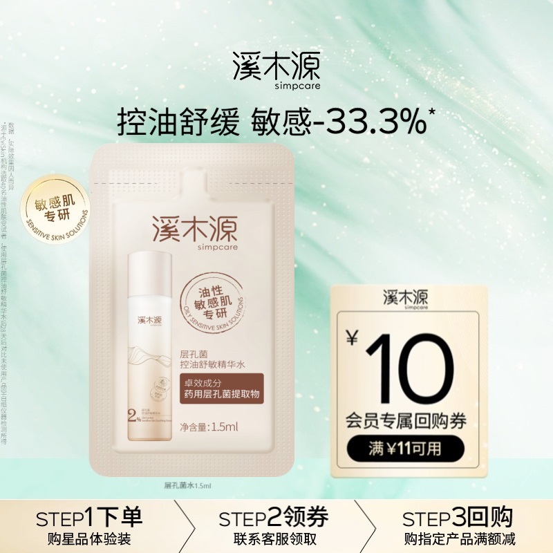 【U先福利】溪木源层孔菌水1.5ml