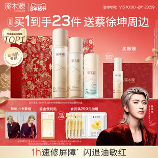 【新年礼物】溪木源层孔菌水乳套装油皮敏感肌控油补水秋冬护肤品