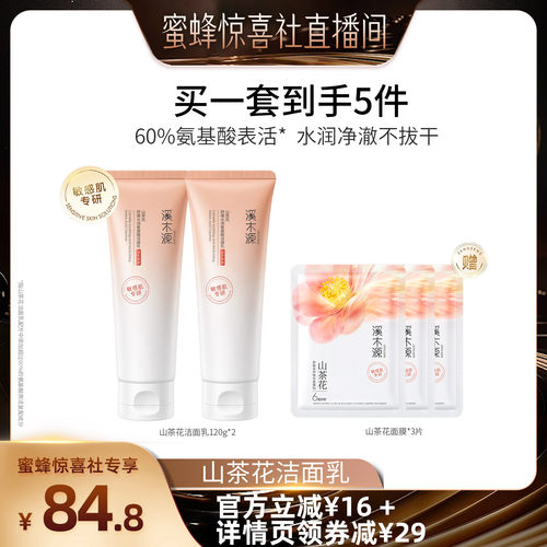 溪木源洗面奶深层清洁舒缓不刺激