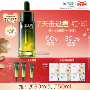 溪木源愈创木精华液祛痘油痘敏感肌温和去痘淡印防反复护肤品男女