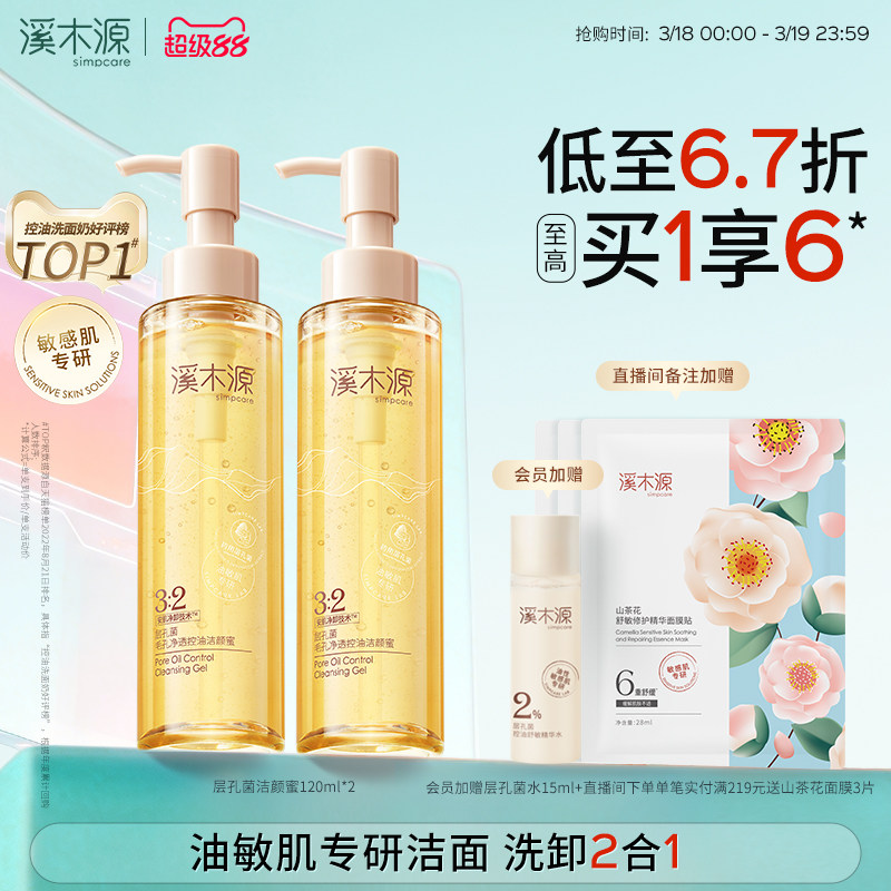 溪木源层孔菌洁颜蜜氨基酸洗面奶女油皮敏感肌控油温和洁面卸妆