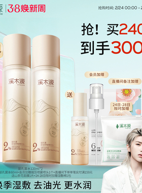 溪木源层孔菌精华水油皮敏感肌爽肤水控油补水喷雾湿敷护肤保湿水