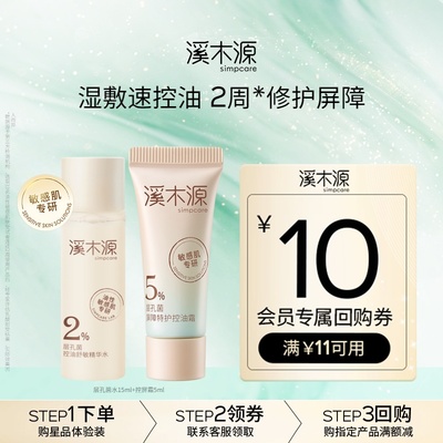 溪木源油敏肌控油修护水霜